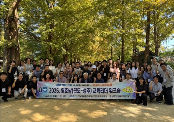 성주교육지원청, 영호남 교육 동반 성장을 위한 ‘성주-진도 교육리더 워크숍’ 개최 기사 이미지