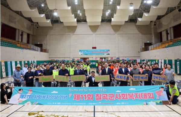 칠곡군, 사회복지의날 기념…제11회 칠곡군 사회복지대회 개최 기사 이미지