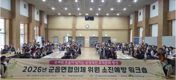 칠곡군 지역사회보장협의체, 유머와 웃음으로 소진예방 워크숍 개최 기사 이미지