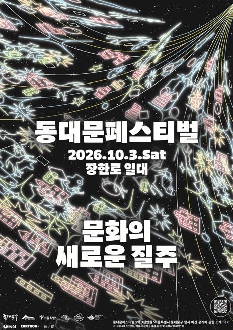 동대문구, 장한로 700m를 ‘차 없는 문화예술 거리’로…동대문페스티벌 개최
