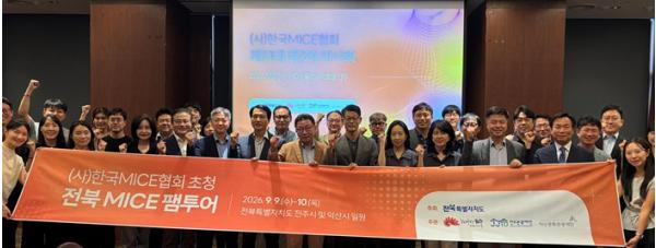 전북자치도, MICE 핵심 관계자 초청… MICE 유치 경쟁력 높인다