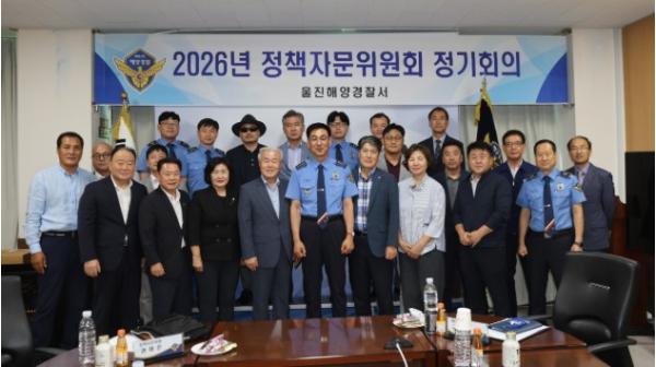 울진해경, 2026년 3분기 정책자문위원회 정기회의 개최