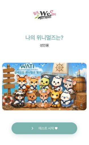 칠곡Wee센터, 전국 최초 자기이해 콘텐츠'WATI' 개발 기사 이미지