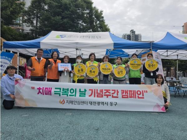 대전 동구, ‘치매극복의 날’ 맞아 치매예방 캠페인 실시 기사 이미지