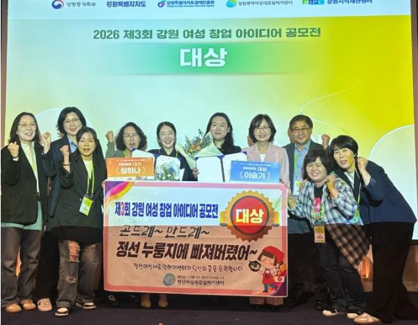 정선군, ‘강원 여성 창업 아이디어 공모전’ 2년 연속 ‘대상’ 배출 쾌거 기사 이미지
