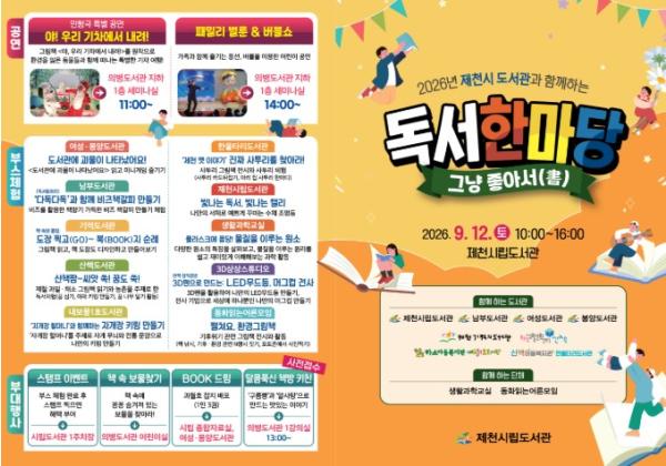 제천시 도서관과 함께하는‘2026 독서한마당’개최 기사 이미지