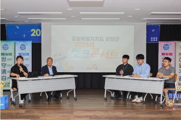 양양군, 수평적 소통중심 ‘2026 청렴 토크 콘서트’ 개최 기사 이미지