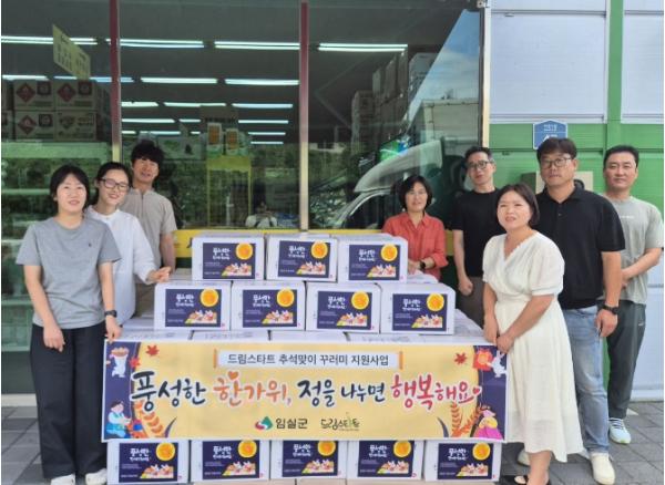 임실군 드림스타트,“풍성한 한가위, 정을 나누면 행복해요”추석맞이 꾸러미 지원 기사 이미지