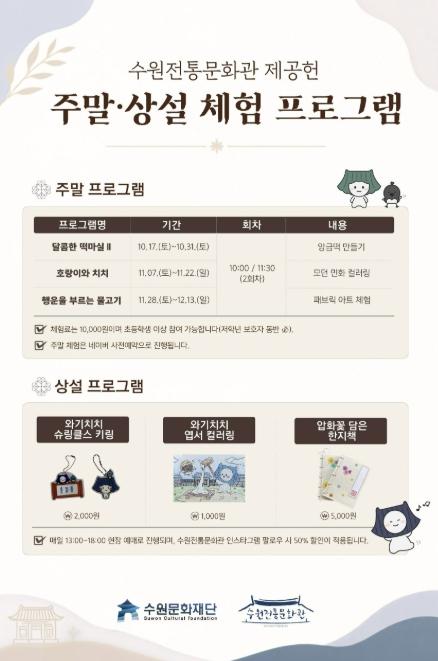 수원전통문화관 제공헌, 9월부터 상시 체험 프로그램 운영 기사 이미지