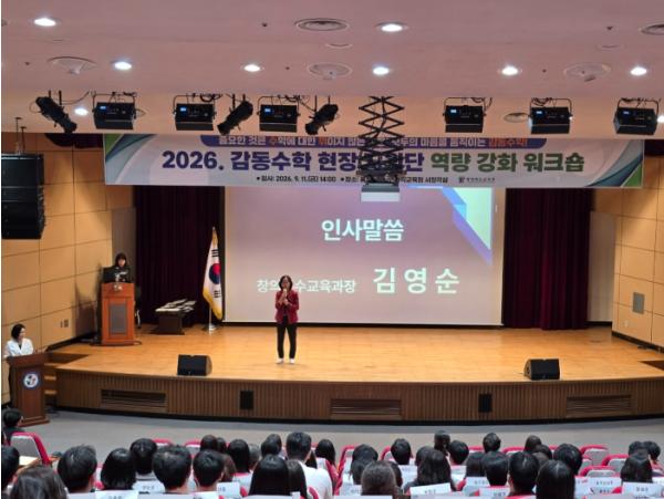 충북교육청, '감동수학 현장 지원단'으로 학교 수학교육 지원 강화 기사 이미지