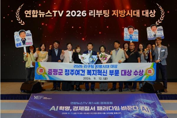 증평군, ‘2026 리부팅 지방시대 대상’ 정주여건·복지혁신 부문 수상 기사 이미지