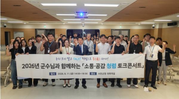 서천군, 소통·공감 청렴 토크콘서트 개최 기사 이미지