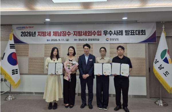 경남도, 공탁금 찾고 드론 띄워 ‘숨은 세원’ 찾아냈다 2026년 지방세 체납·세외수입 우수사례 발표대회 개최 기사 이미지