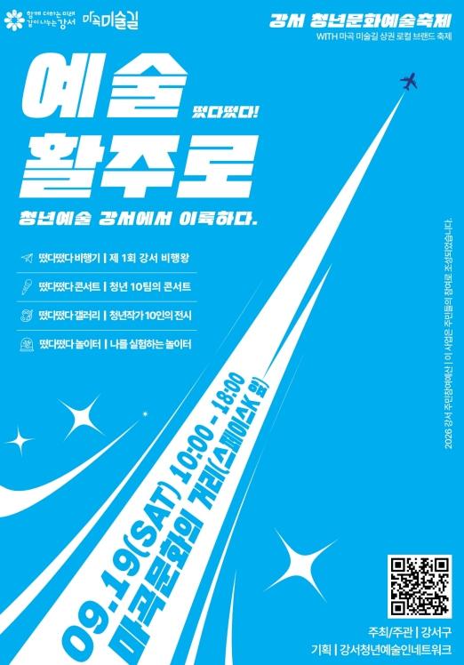 마곡 거리 거닐며 즐기는 문화와 예술…강서구 '예술활주로'서 청년 예술인 날개 편