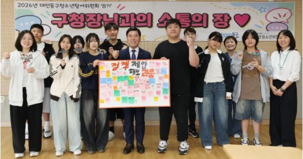 대전 동구, 청소년과 정책으로 ‘소통’… 정책간담회 개최 기사 이미지