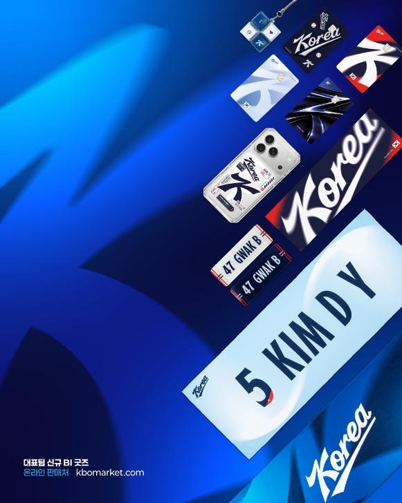 KBO, 야구 국가대표팀 신규 BI 담은 공식 굿즈 컬렉션 출시