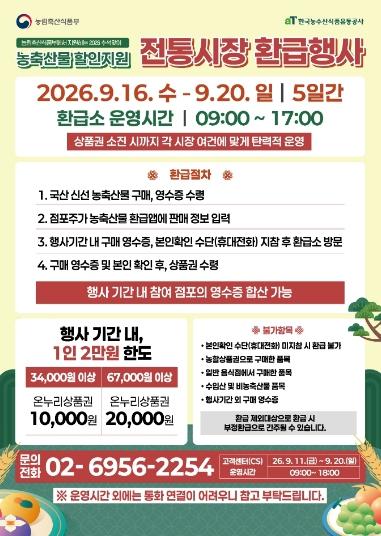 미추홀구, 6개 전통시장서 최대 2만 원 온누리상품권 환급 기사 이미지