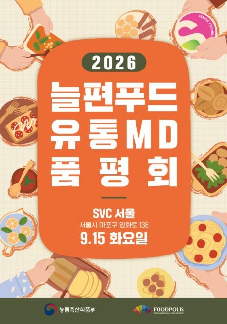농식품부, 맛과 건강을 더한 '늘편푸드' 국민 식탁으로 한 걸음 더 나아간다!