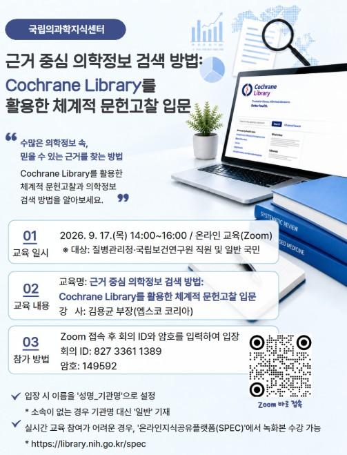 질병관리청, 신뢰할 수 있는 의학 정보 찾는 법 '온라인'으로 배워보세요