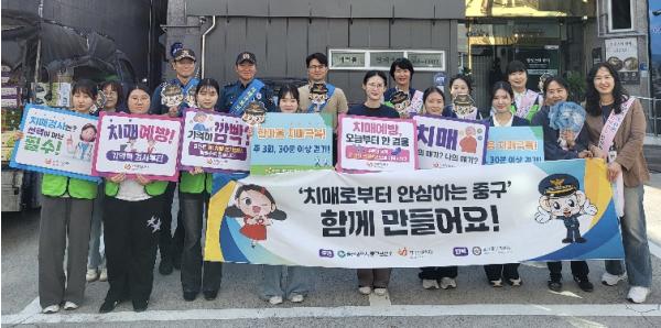중구보건소·중부경찰서, 치매 인식개선 합동 홍보 활동 진행