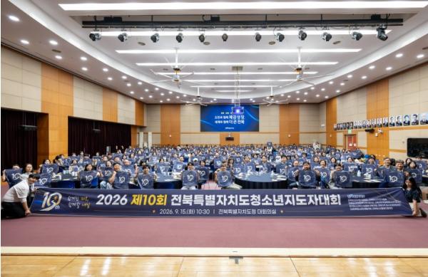전북 청소년지도자 한자리에…“함께한 10년, 함께할 내일”