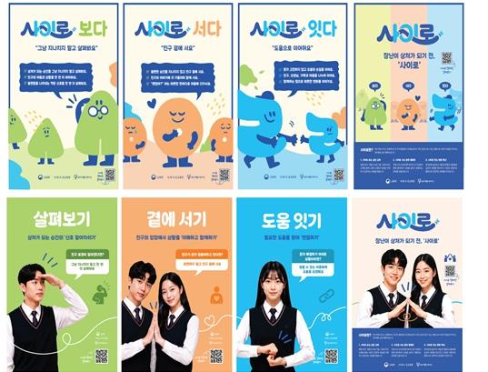 교육부, 함께 만드는 안전한 학교 문화, 학교폭력 예방 어울림 더하기 선도학교 운영
