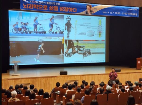 정재승 교수와 함께한 전주시 열린시민강좌 성료 기사 이미지