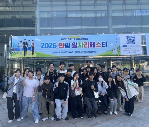 “취업 문 열어라!” 강원 MICE 서포터즈, 관광산업 현장을 누비다 기사 이미지
