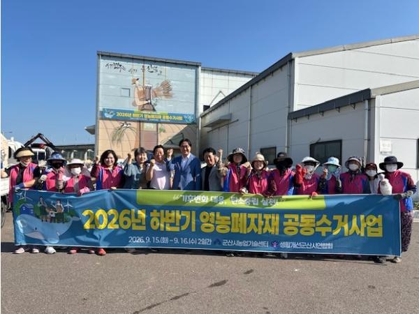 군산시-생활개선회, 영농폐기물 집중 수거… “깨끗한 농촌 만들기 앞장”  기사 이미지