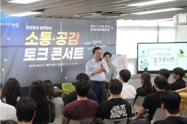 천안시 청년 토크콘서트 만족도 95%…'일자리 관심' 기사 이미지