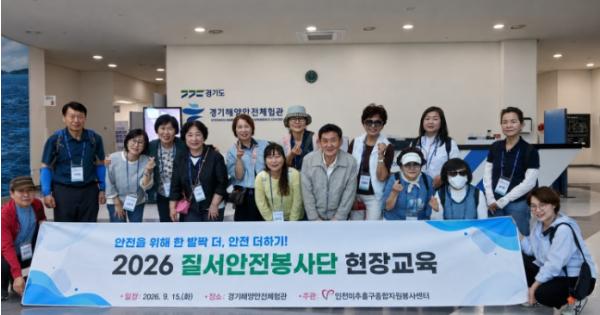 미추홀구종합자원봉사센터, 질서안전봉사단 현장교육 실시 기사 이미지
