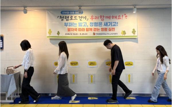 전북특별자치도전주교육지원청 체험형 청렴 캠페인 ‘청렴로드 걷기’운영 기사 이미지