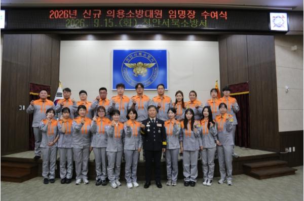 천안서북소방서, 신규 의용소방대원 23명 임명장 수여 기사 이미지