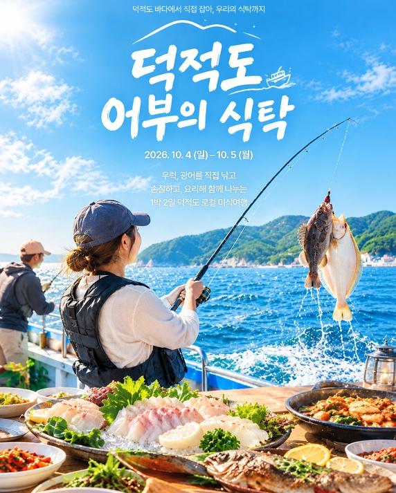 인천관광공사, 섬에서 찾은 활력,‘덕적도 웰니스 파티’성료 기사 이미지