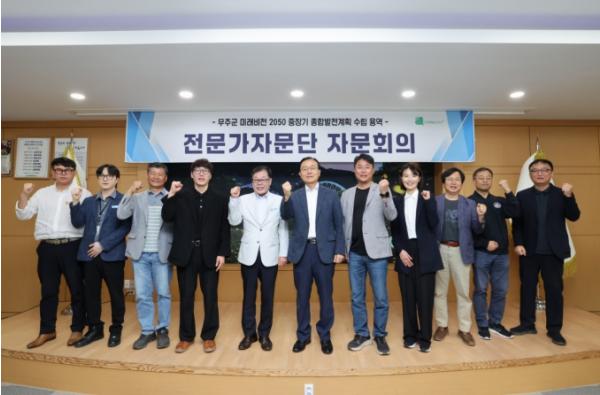 무주군, 기본사회 & 항공우주 중심도시를 향하여  미래비전 2050 중장기 종합발전계획 수립 가속화