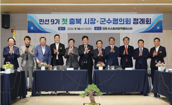 조병옥 음성군수, 충북 시장·군수협의회장 선출 기사 이미지