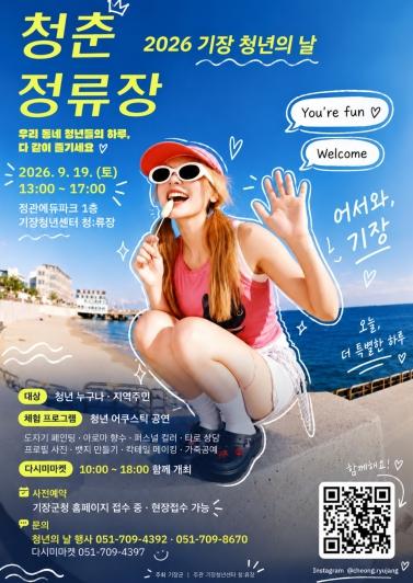 기장군, '제1회 청년의 날' 개최 기사 이미지