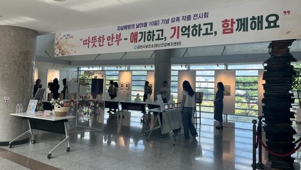 김천시 자살유족 작품 전시회 개최 기사 이미지