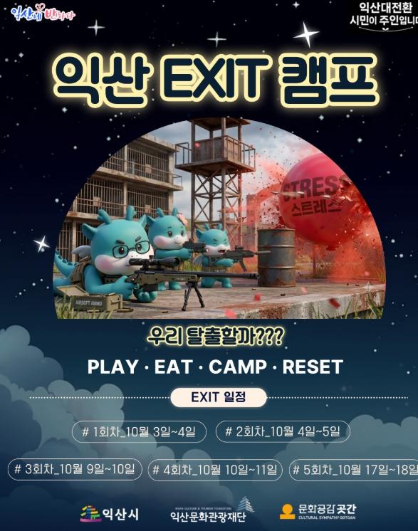익산 이색교도소, 머물며 즐기는 관광콘텐츠로 기사 이미지