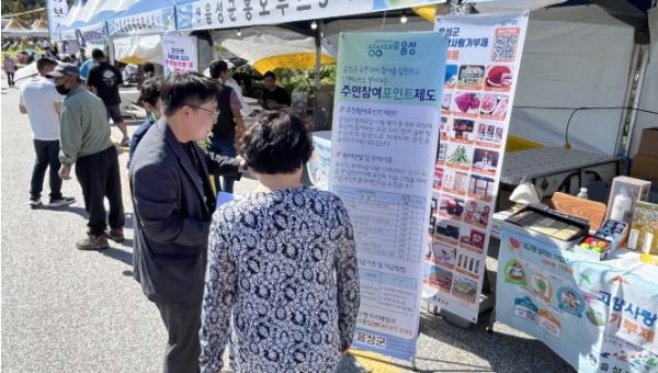 '군정 참여하고 지역화폐 받으세요'… 음성군, 명작페스티벌서 주민참여포인트 홍보 기사 이미지
