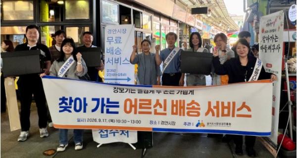 경상원, 광주 경안시장서 어르신 위한 장보기 배송 서비스 추진 기사 이미지