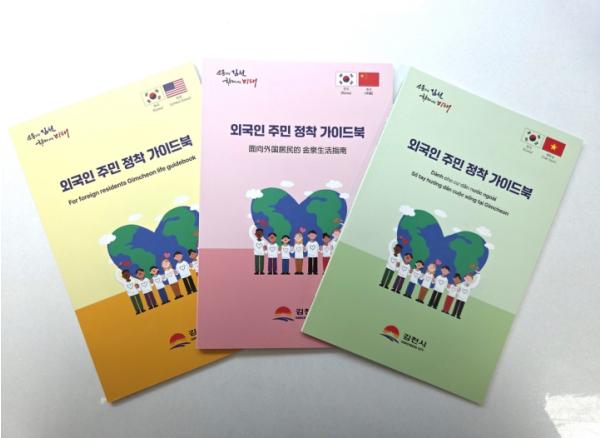김천시, 외국인 주민 정착 돕는 ‘가이드북’ 제작·배포 기사 이미지