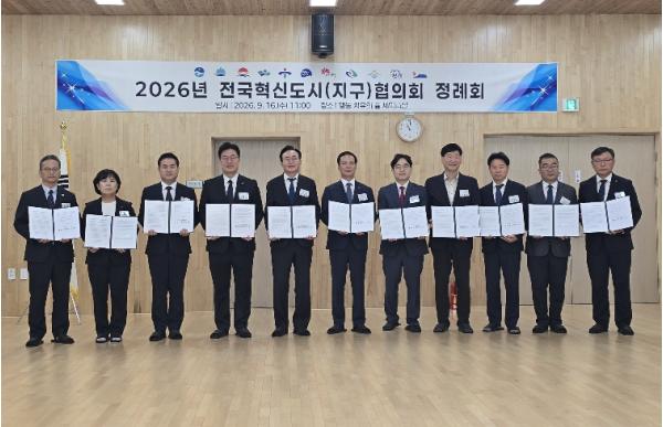 김천시, 전국혁신도시(지구)협의회 정례회 참석 기사 이미지