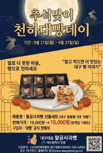 대구광역시 말로 다 못한 마음, 빵으로 전하세요. 기사 이미지