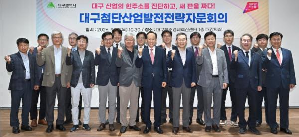 대구시, 국내 대표 전문가와 대구 산업의 새판 짠다…‘대구첨단산업발전전략자문회의’ 출범 기사 이미지