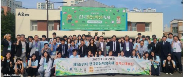 경기도교육청, '제55년차 전국영농학생축제'서 14개 종목 54명 입상 거둬 기사 이미지