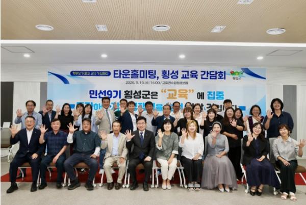 횡성군, '학부모가 묻고, 군수가 답하다' 교육 분야 타운홀미팅 성료 기사 이미지