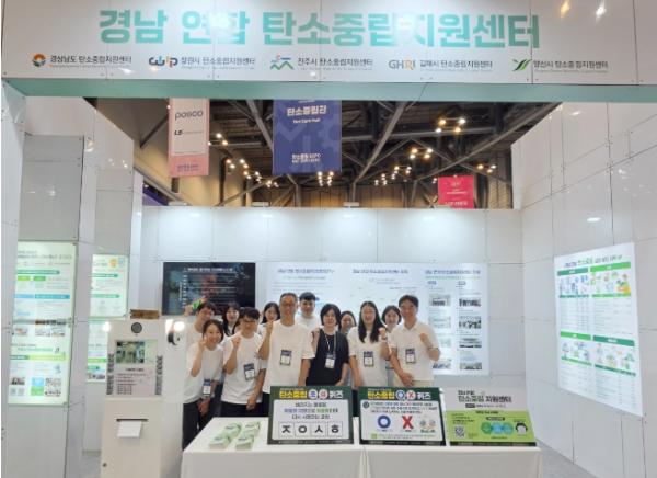 경상국립대 진주시 탄소중립지원센터, 기후산업국제박람회 경남 공동부스 운영