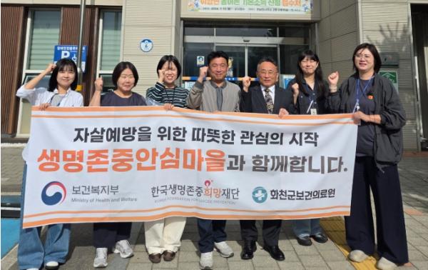 화천 정신건강 복지센터 생명존중 안심마을 운영 기사 이미지