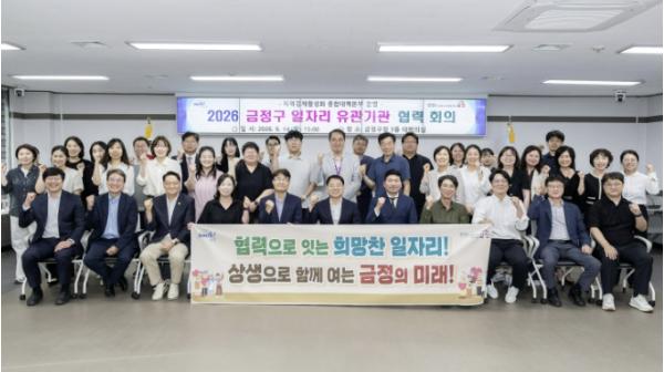 부산 금정구, 2026년 일자리 관계 기관 협력 회의 개최 기사 이미지